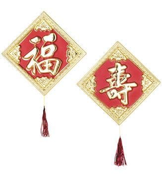Chinese New Year 3D Signs - Long Life & Happiness